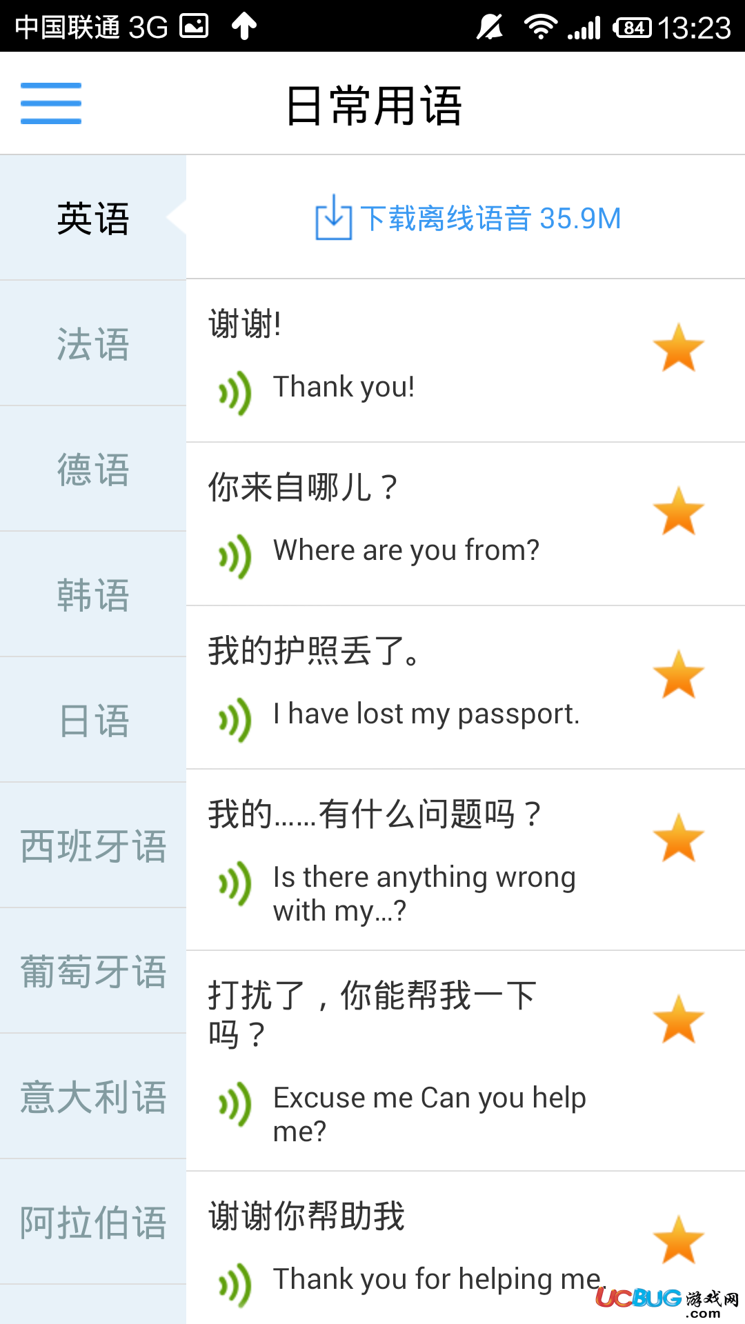 出国翻译官app官方下载