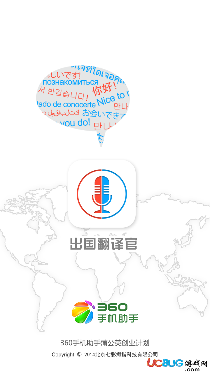 出国翻译官app官方下载