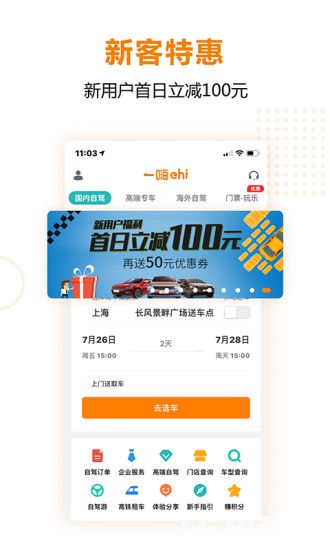 一嗨租车安卓版下载