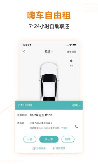 一嗨租车安卓版下载