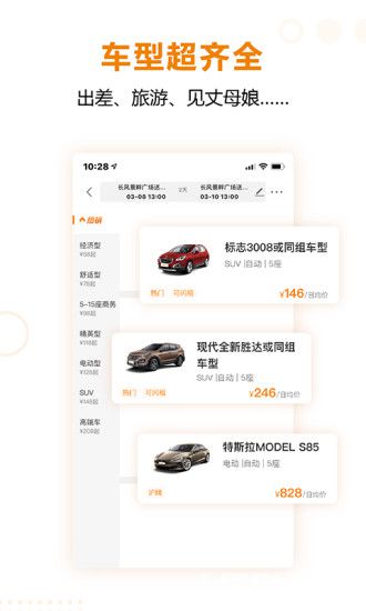 一嗨租车安卓版下载