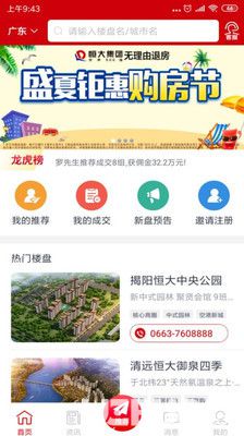 恒房通app下载