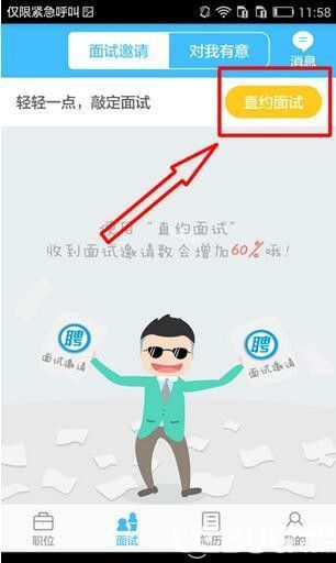 智联招聘安卓版下载