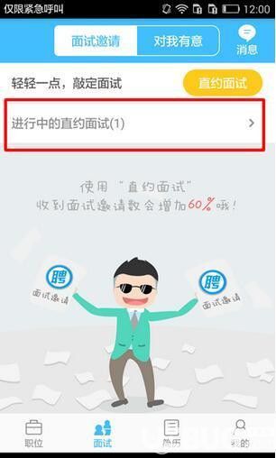 智联招聘安卓版下载