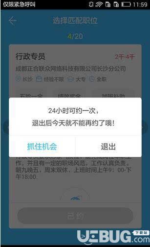 智联招聘安卓版下载