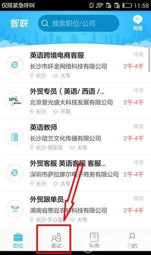 智联招聘安卓版下载