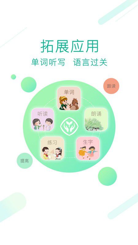 人教点读app下载