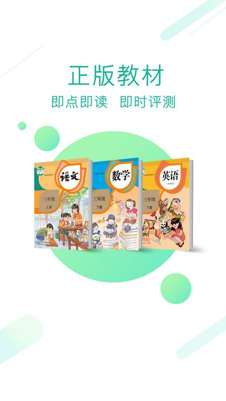 人教点读app下载
