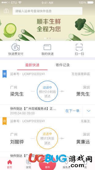 顺丰速运app官方下载