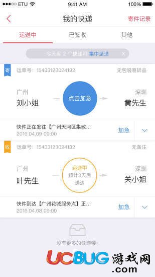 顺丰速运app官方下载