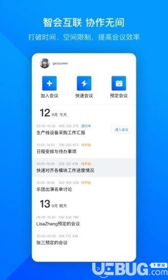 腾讯会议app下载