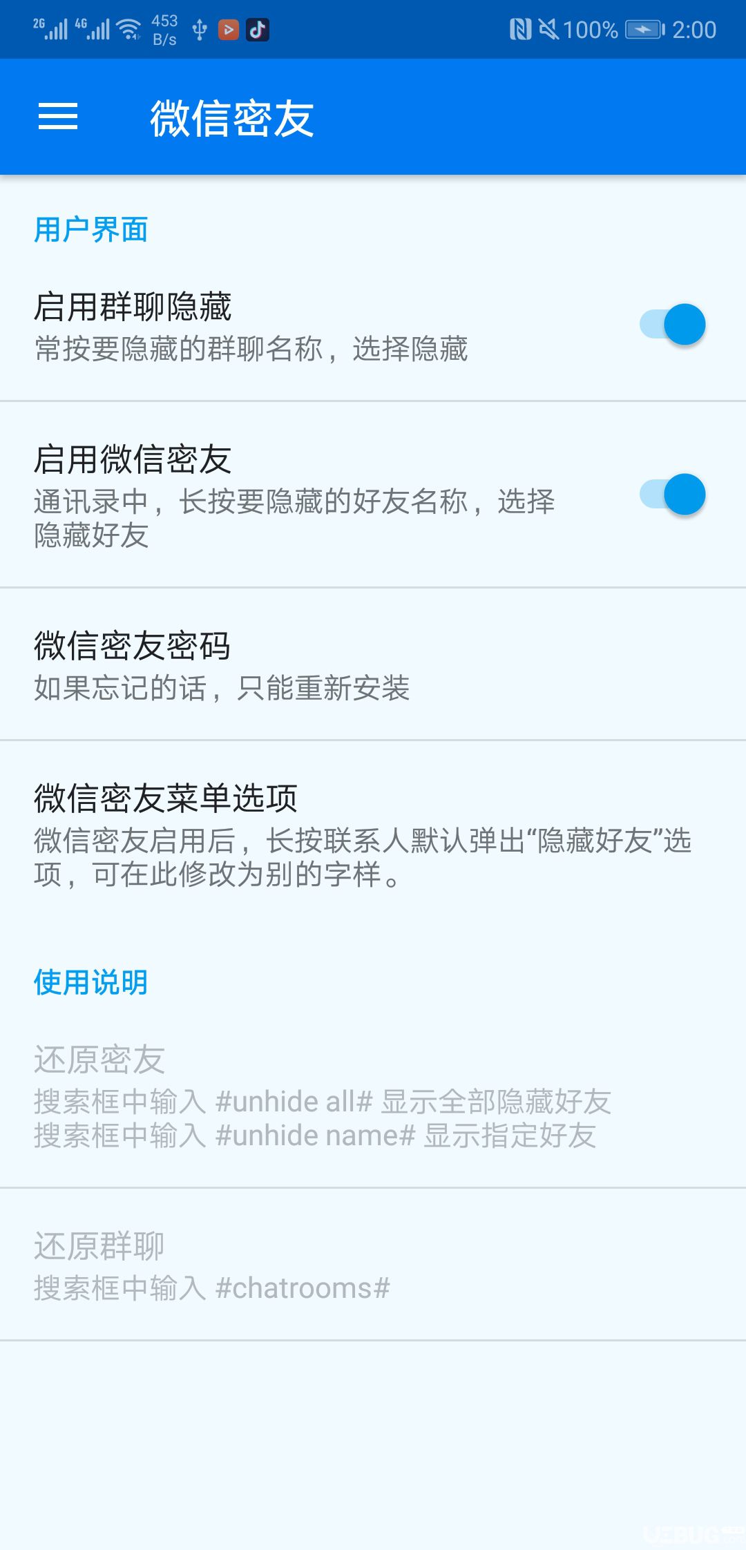 微信密友插件下载