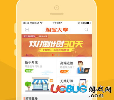 淘宝大学app官方下载