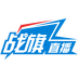 战旗直播