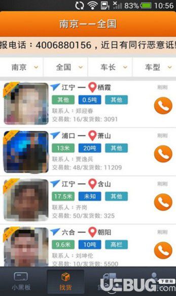 运满满货主app下载