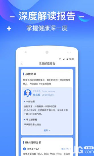 优健康app下载