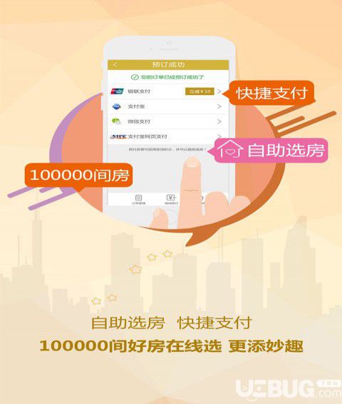 维也纳酒店app下载