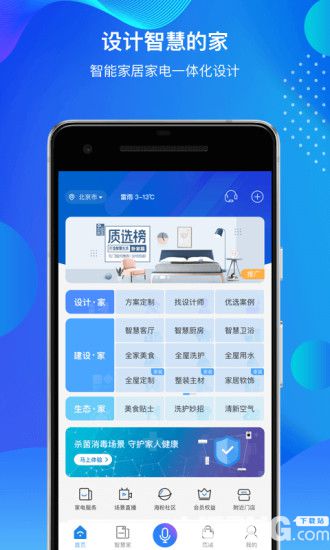 海尔智家app下载