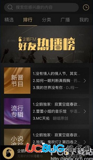 企鹅FM官方下载