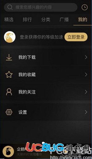 企鹅FM官方下载