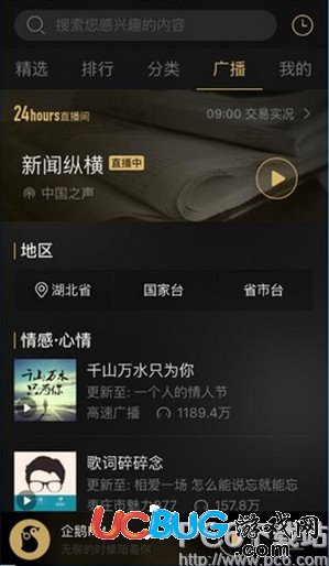 企鹅FM官方下载