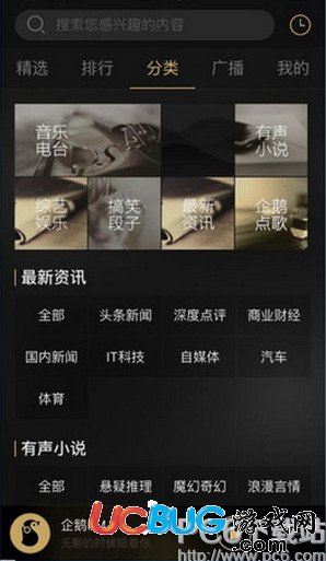 企鹅FM官方下载