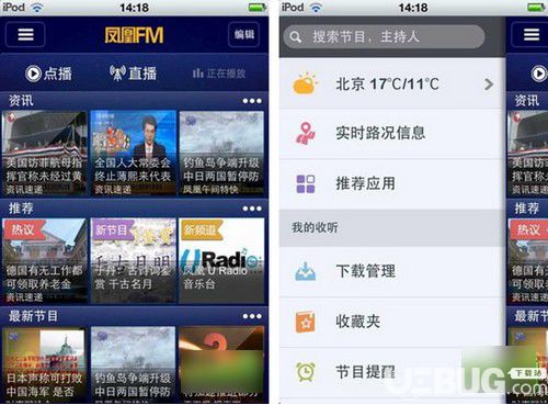 凤凰FM下载