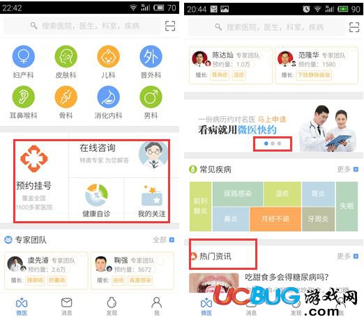 微医app官方下载