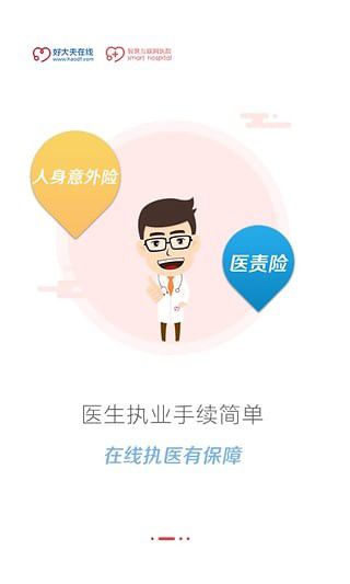 好大夫医生版app下载