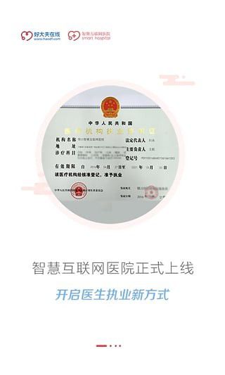 好大夫医生版app下载
