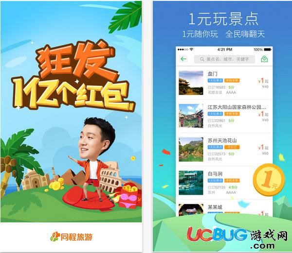 同程旅游app官方下载