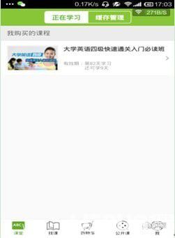 新东方在线app下载