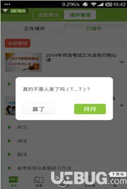 新东方在线app下载