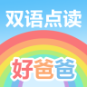 好爸爸学习机