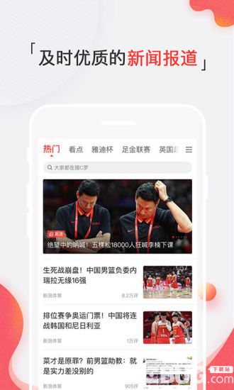 新浪体育app下载