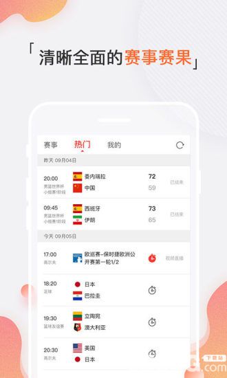 新浪体育app下载