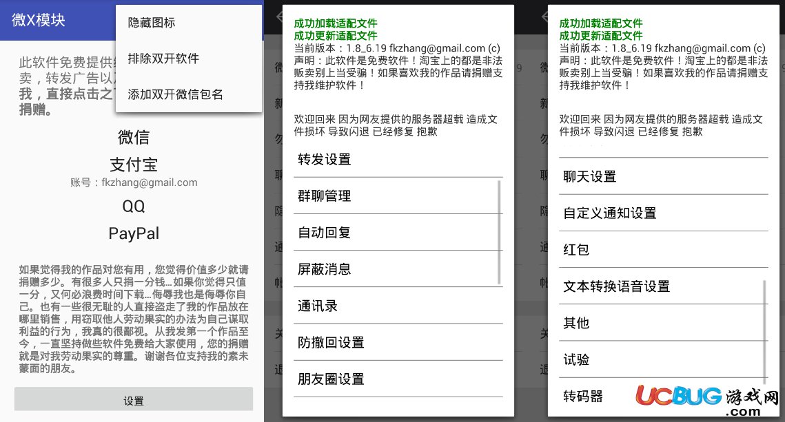 微x模块插件app官方下载