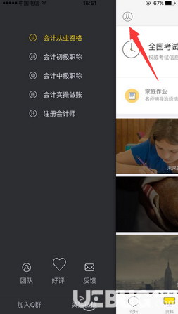 会计帮app下载