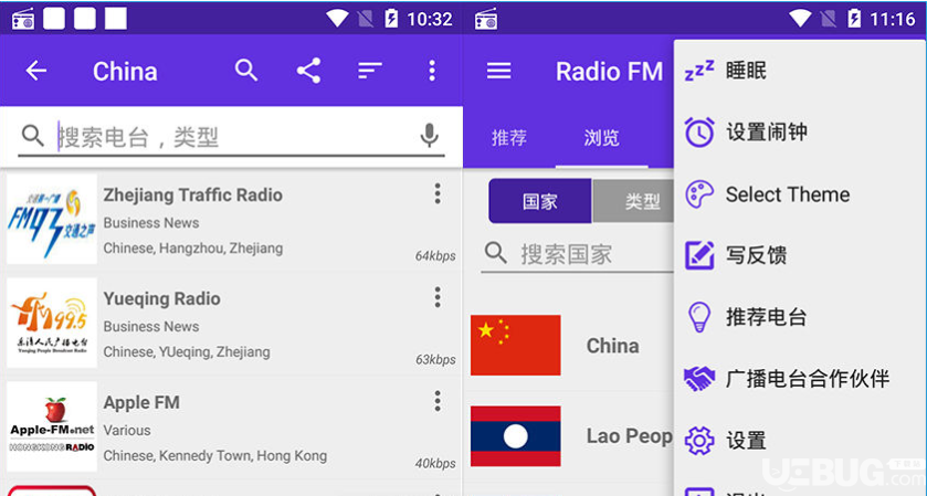 Radio FM破解版下载