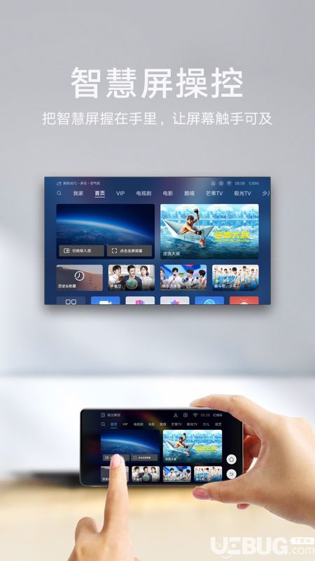 智慧屏app下载