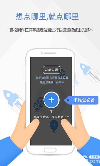按键精灵破解版下载