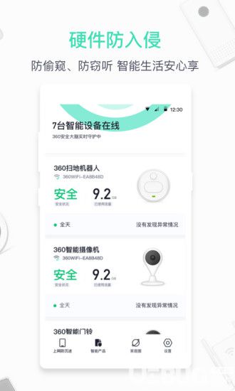 360家庭防火墙app下载