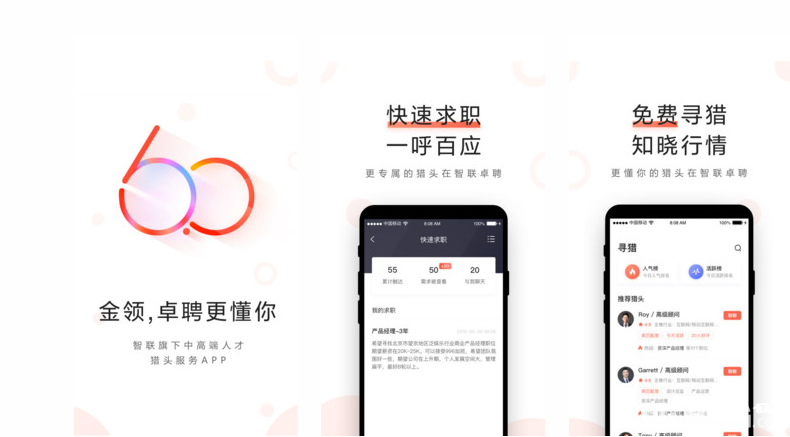 智联卓聘安卓版下载