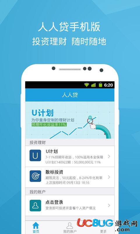 人人贷理财app官方下载