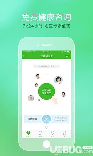 快速问医生app下载