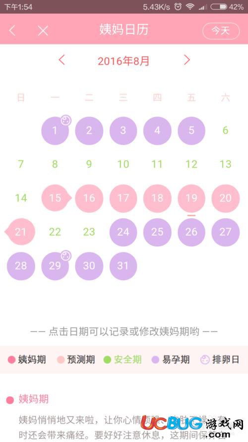 大姨妈app官方下载
