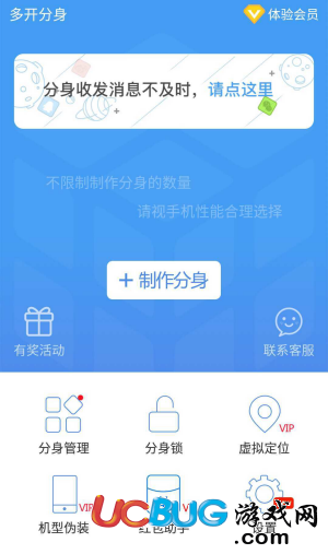 多开分身vip破解版下载