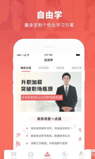 日本村日语app下载