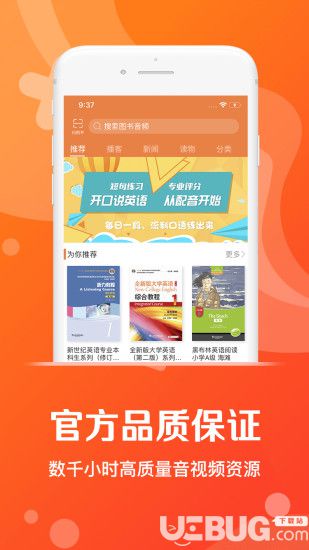 爱听外语app下载