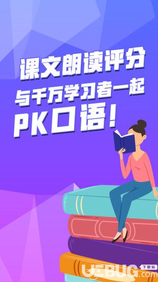 爱听外语app下载